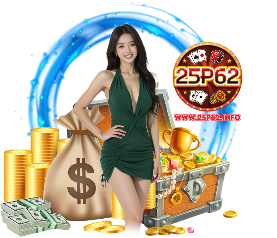 25P62 สล็อตยอดนิยม